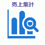 (決済別集計付き)売上集計プラグイン