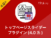 トップページスライダープラグイン(4.0系)