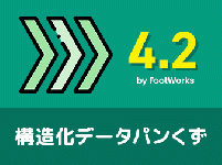 構造化データパンくずプラグイン