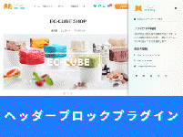 ヘッダーブロックプラグイン M001(4.2系)