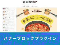 バナーブロックプラグイン B001(4.2系)