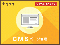 【簡単ページ追加】taba app CMSプラグイン for EC-CUBE 4.0/4.1