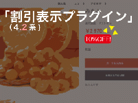 割引表示プラグイン(4.2対応) Discount display Plugin