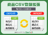 商品CSV登録拡張プラグイン for EC-CUBE4.0～4.1