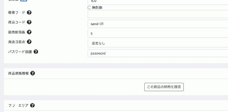 パスワード保護商品プラグイン for EC-CUBE4.2