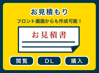 見積管理プラグイン