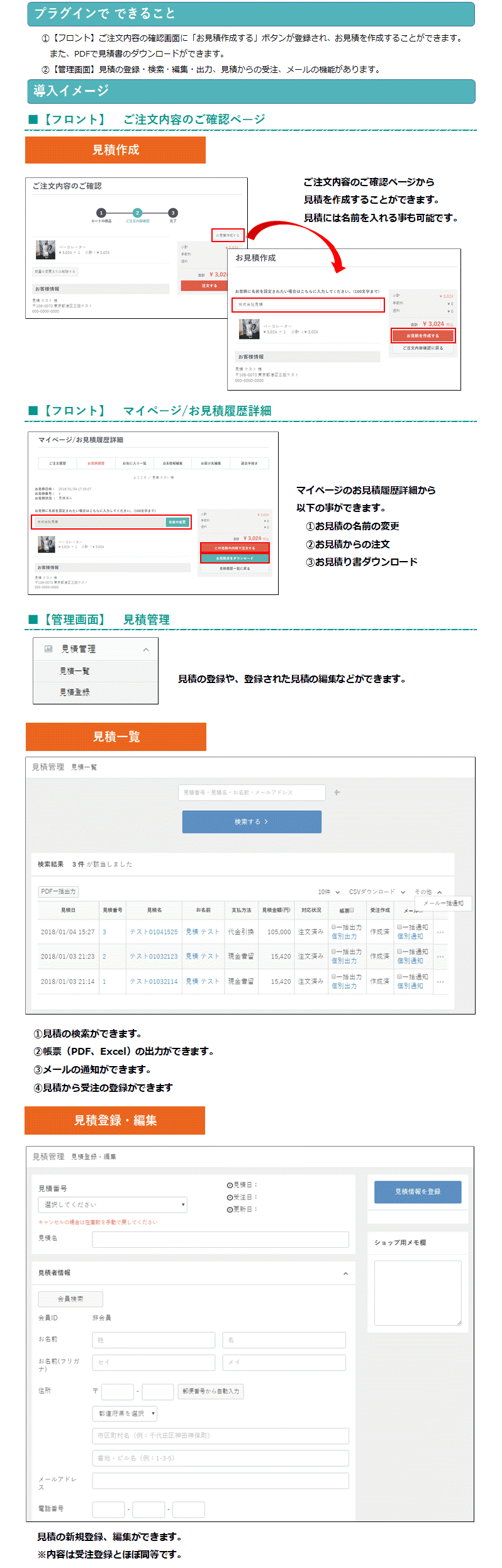 見積管理プラグイン