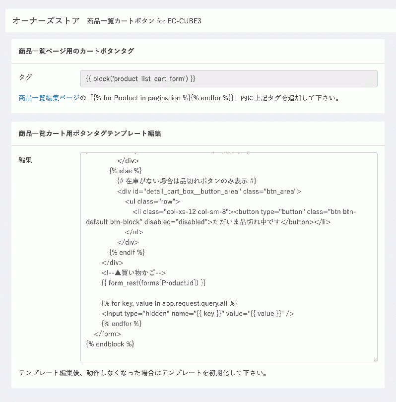 商品一覧ページカートボタン for EC-CUBE3