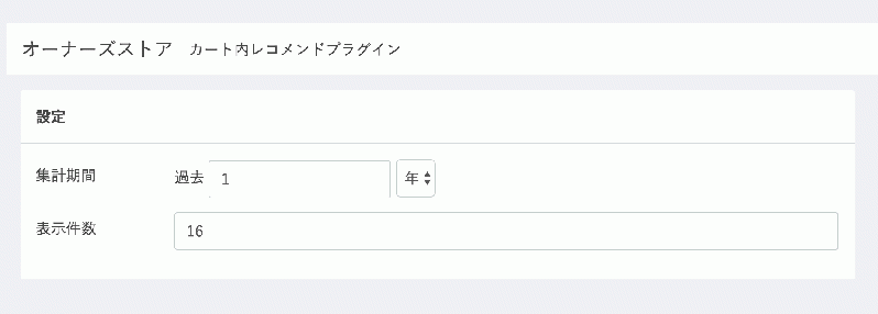 カート内レコメンド(カート内商品を買った人はこれも買っています)プラグイン for EC-CUBE3