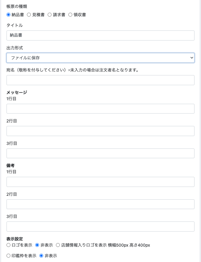 サイト内価格表示・インボイス制度対応帳票プラグイン