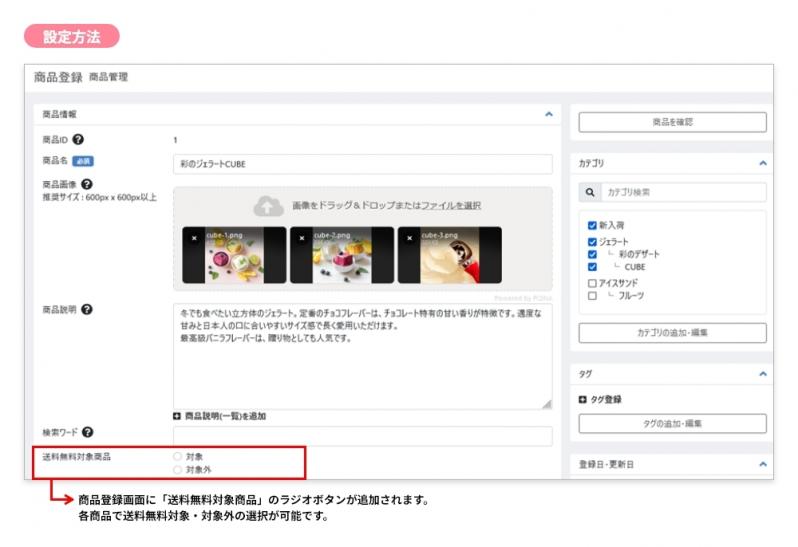 商品別 送料無料対象外設定プラグイン(4.2系/4.3系)