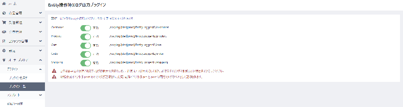 Entity操作ログプラグイン(4.3系)