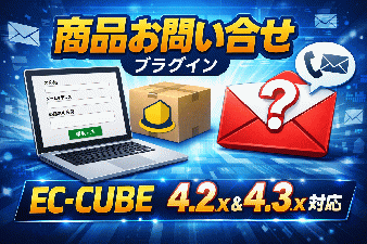 商品お問い合わせプラグイン|HOANG