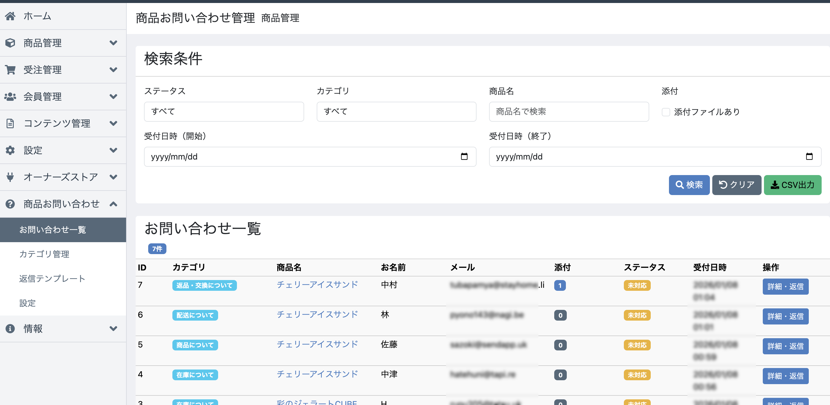 商品お問い合わせプラグイン|HOANG