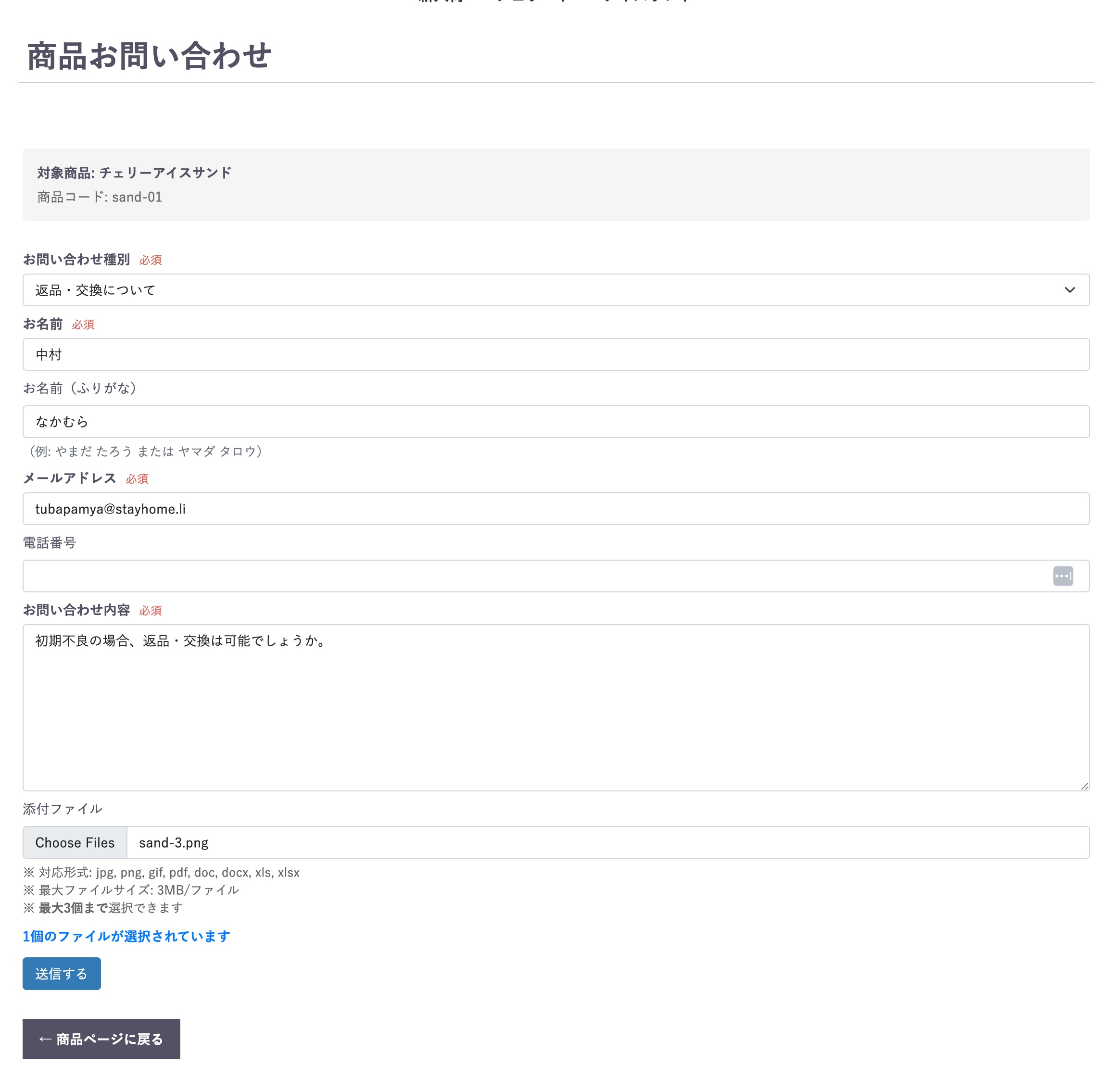 お問い合わせ専用ページ 商品お問い合わせプラグイン|HOANG