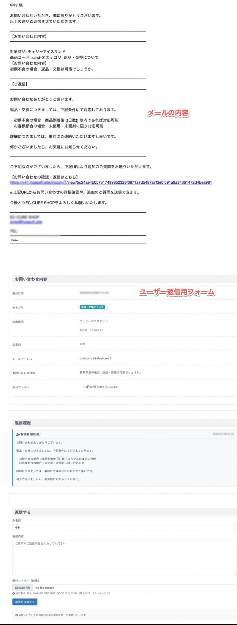 商品お問い合わせプラグイン