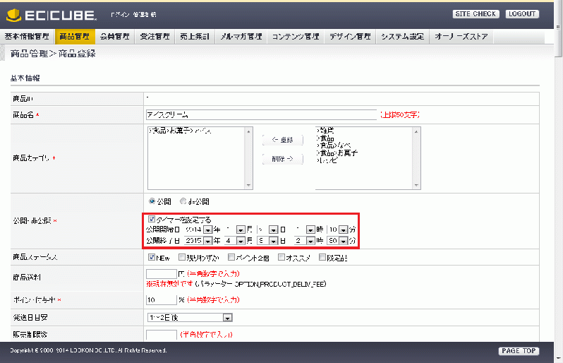 公開タイマープラグイン