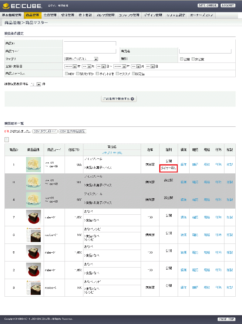 公開タイマープラグイン