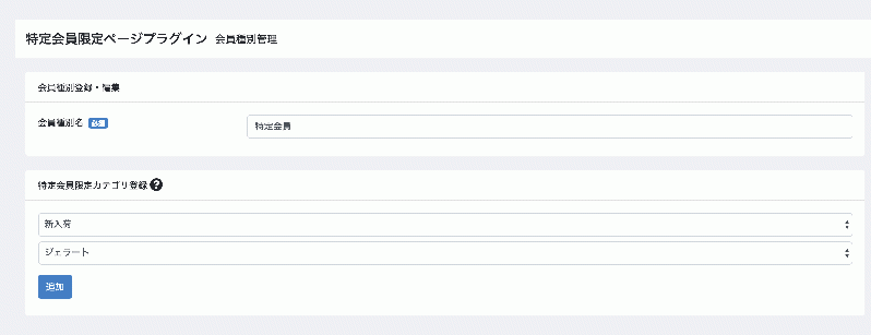 特定会員限定ページ for EC-CUBE4.0