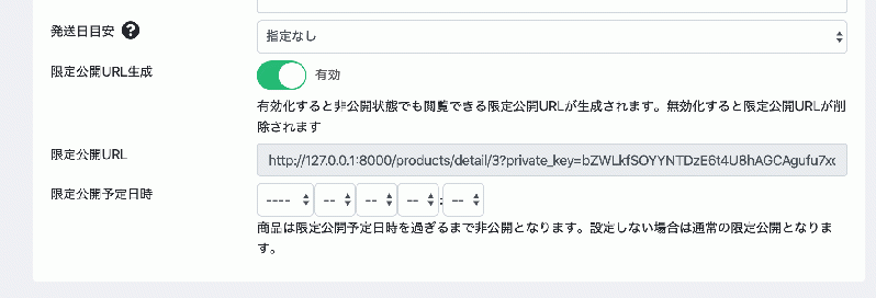 限定公開URL生成プラグイン for EC-CUBE4.0〜4.1