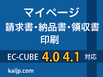 マイページ請求書/納品書/領収書プラグイン