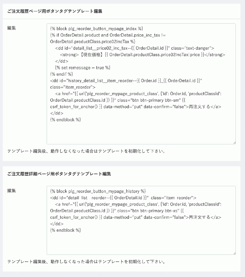 再注文ボタンを追加するプラグイン for EC-CUBE3