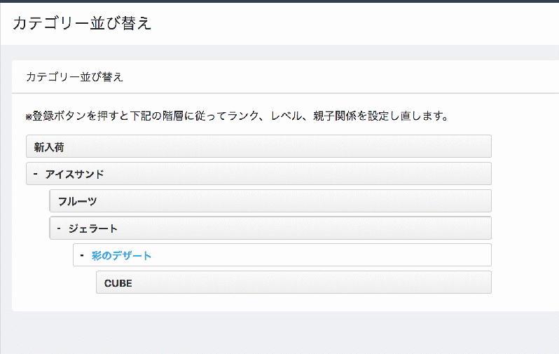 カテゴリー並び替えプラグインEC-CUBE4系 (レベル・階層も再設定)