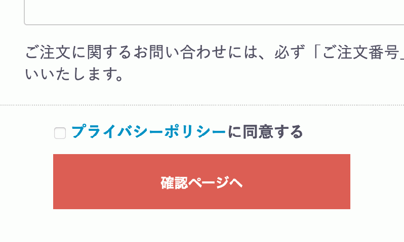 同意チェック追加プラグイン