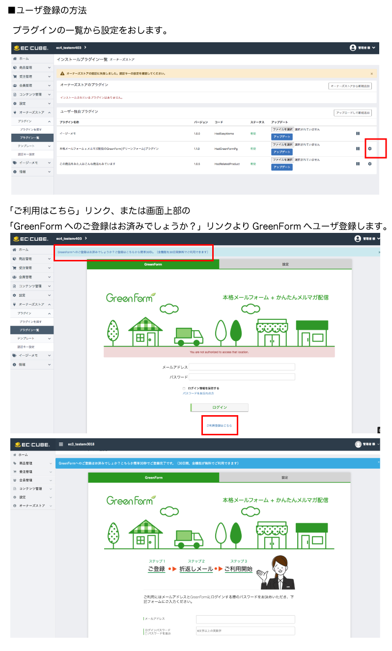 かんたんメルマガ配信 x 本格メールフォームGreenFormプラグイン(4系)