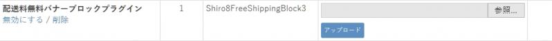 配送料無料バナーブロックプラグイン