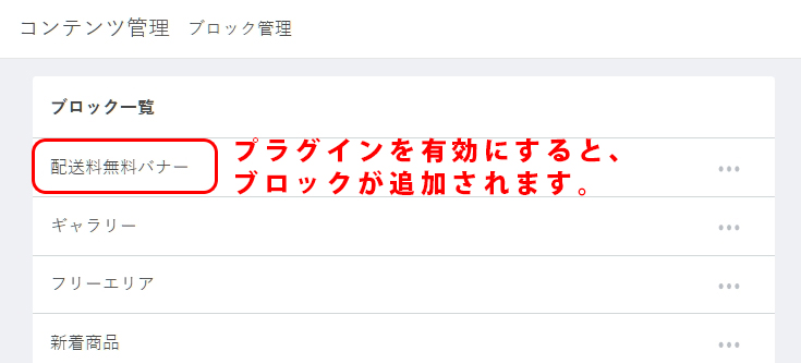 配送料無料バナーブロックプラグイン