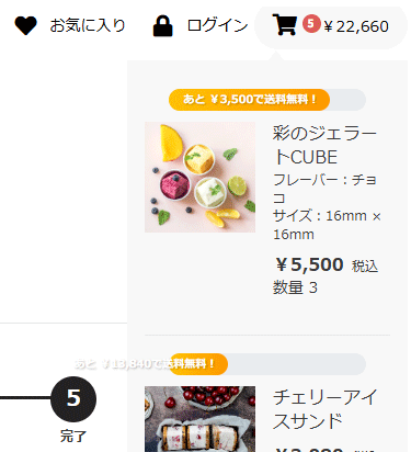 あと◯◯円で送料無料をバーで表示するプラグイン