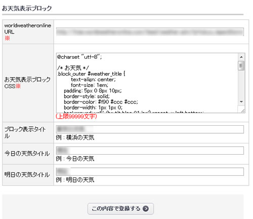 お天気表示ブロックプラグイン