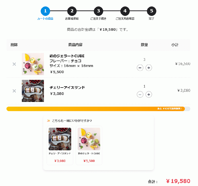 あと◯◯円で送料無料をバーで表示するプラグイン
