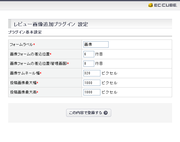 レビュー画像追加プラグイン