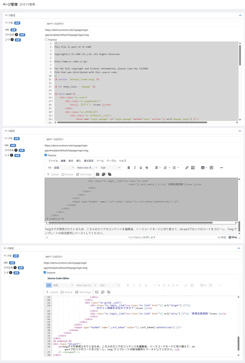 Twig対応HTMLエディター FOR EC-CUBE 4.2/4.3