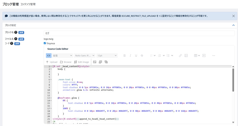 Twig対応HTMLエディター FOR EC-CUBE 4.2/4.3