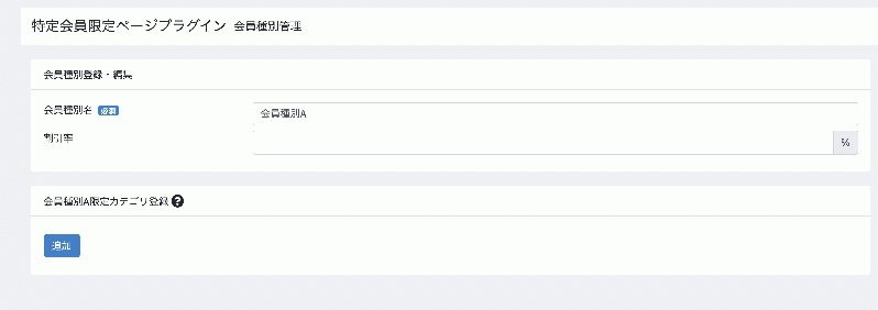 特定会員限定ページ::特定会員価格アドオン for EC-CUBE4.0