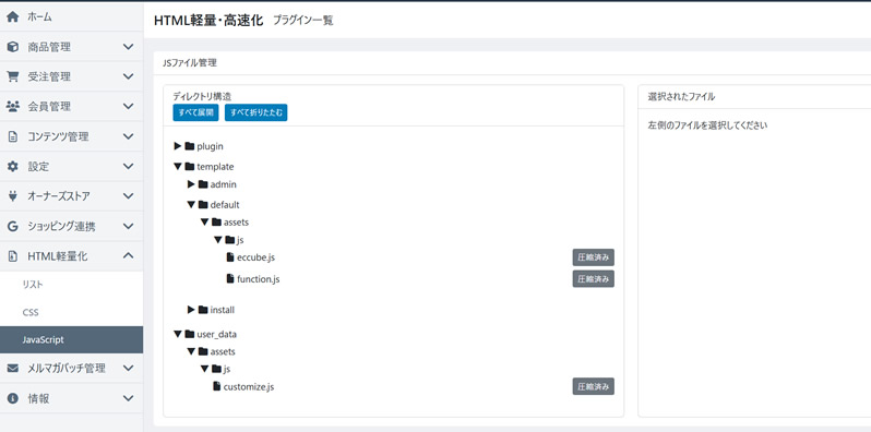HTML軽量・高速化 FOR EC-CUBE 4.2/4.3