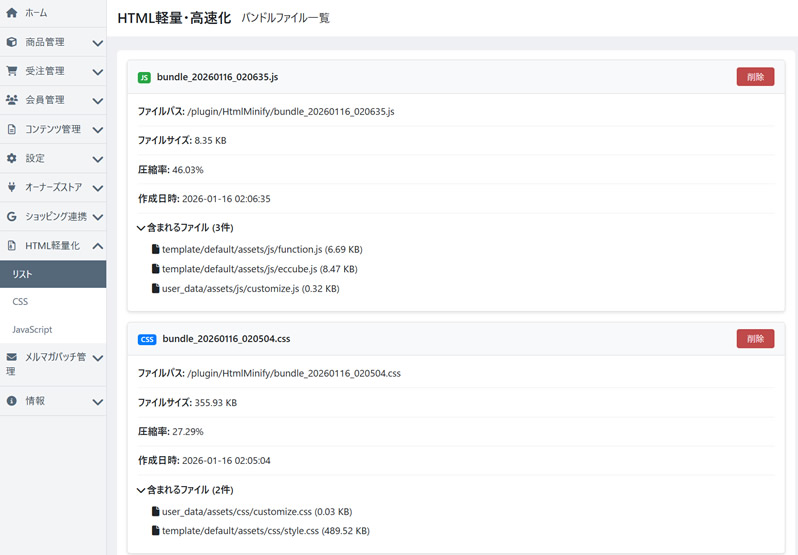 HTML軽量・高速化 FOR EC-CUBE 4.2/4.3