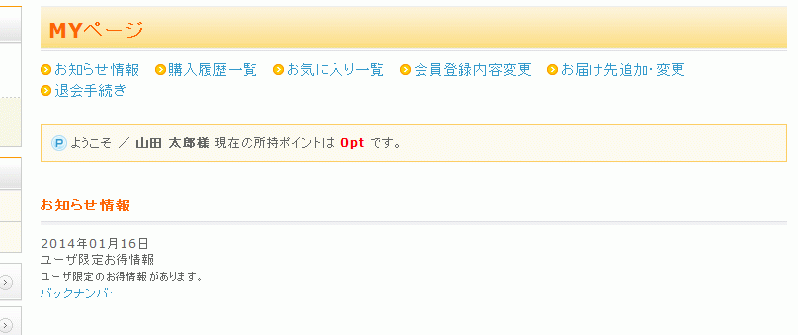 会員へのお知らせ欄対応プラグイン