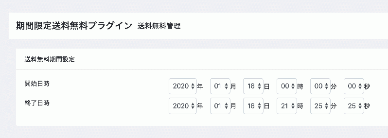 期間限定送料無料プラグイン for EC-CUBE4.0〜4.1