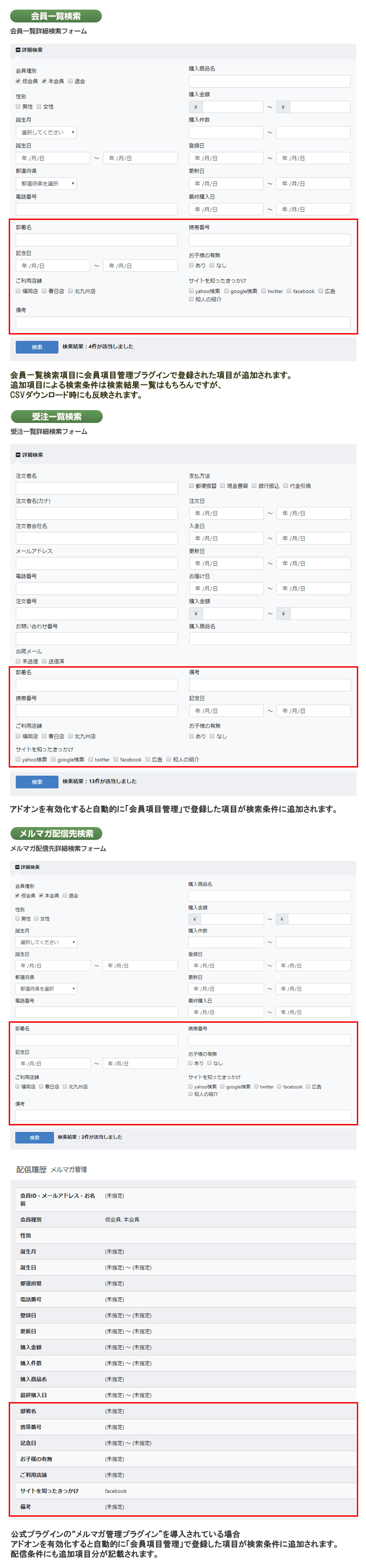 会員項目追加プラグイン:検索アドオン for EC-CUBE4.0～4.1