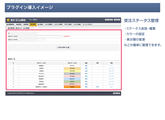 受注ステータス管理プラグイン