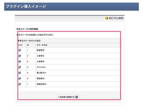 受注ステータス管理プラグイン