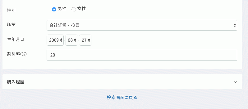 会員毎に割引率が設定できるプラグイン for EC-CUBE3