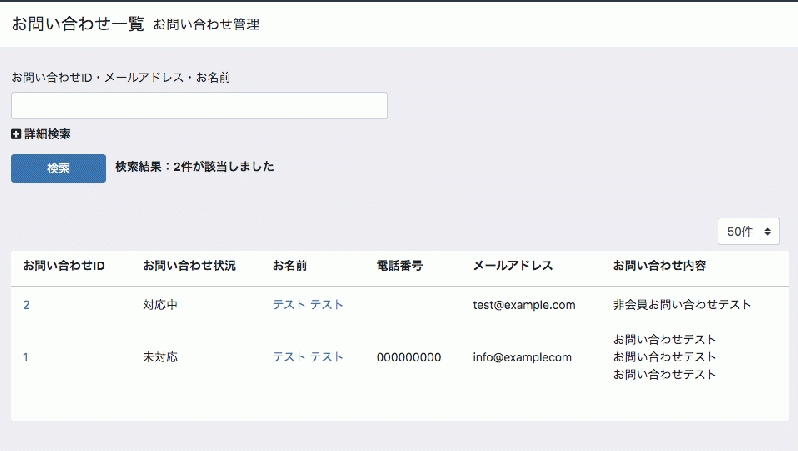 お問い合わせ管理 for EC-CUBE4.0/4.1