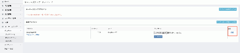 Amplitude連携プラグイン(3.0系)