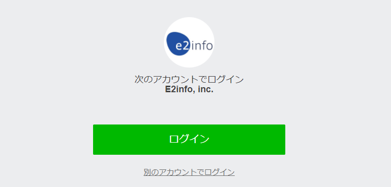 【ver4】LINEログイン連携プラグイン(4.0系/4.1系)