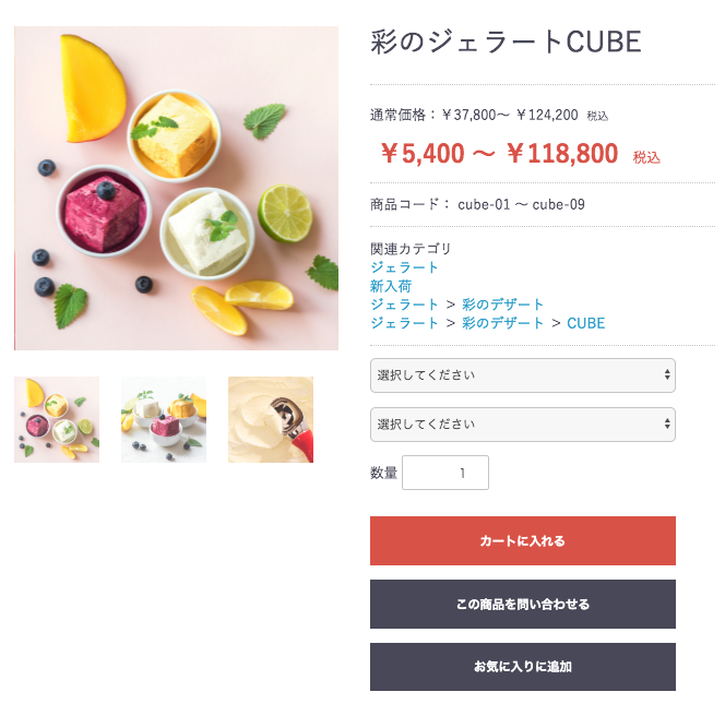 商品問い合わせプラグイン for EC-CUBE4